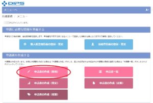 申請登録