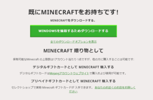マインクラフトDL